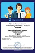 Диплом Лауреат Всероссийский конкурс «Медаленград-ноябрь2014» Номинация: «Сценарий праздников и мероприятий в детском саду, школе, семье» Работа «Мамочку свою люблю я» Диплом Лауреат Всероссийский конкурс «Медаленград-ноябрь2014» Номинация: «Сценарий праздников и мероприятий в детском саду, школе, семье» Работа «Мамочку свою люблю я»